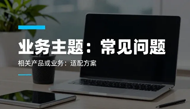 适配方案在实际运行中的维护要点与问题处理方法